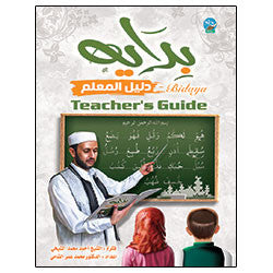 Bidaya Teacher's Guide سلسلة بداية - كتاب المعلم