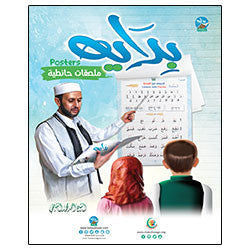 Bidaya Posters سلسلة بداية - ملصقات حائطية