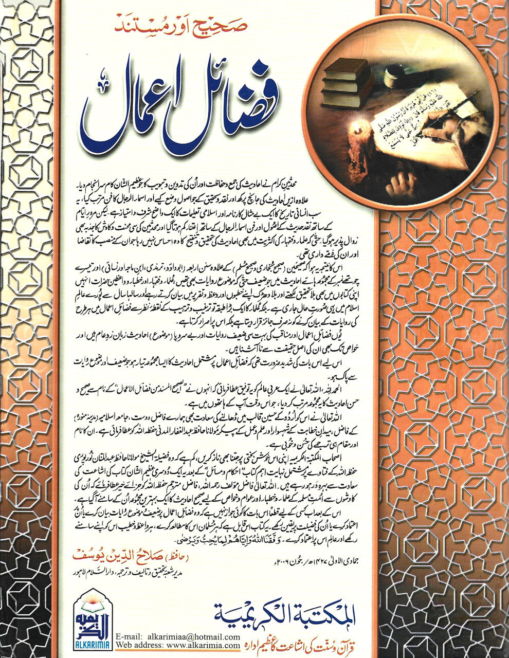 Fazail e Aamal in Urdu by Abu Abdullah Ali Ibn Muhammad Al-Mughrabi