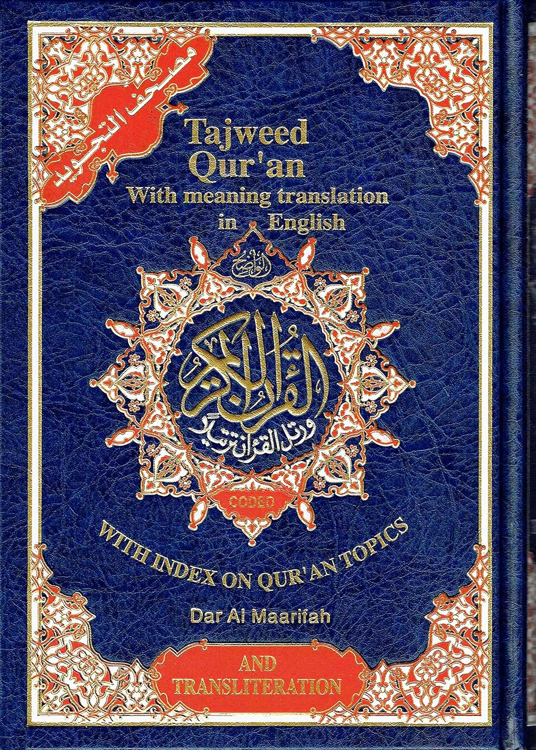 Tajweed Qur'an with translation in English - Large (USED)