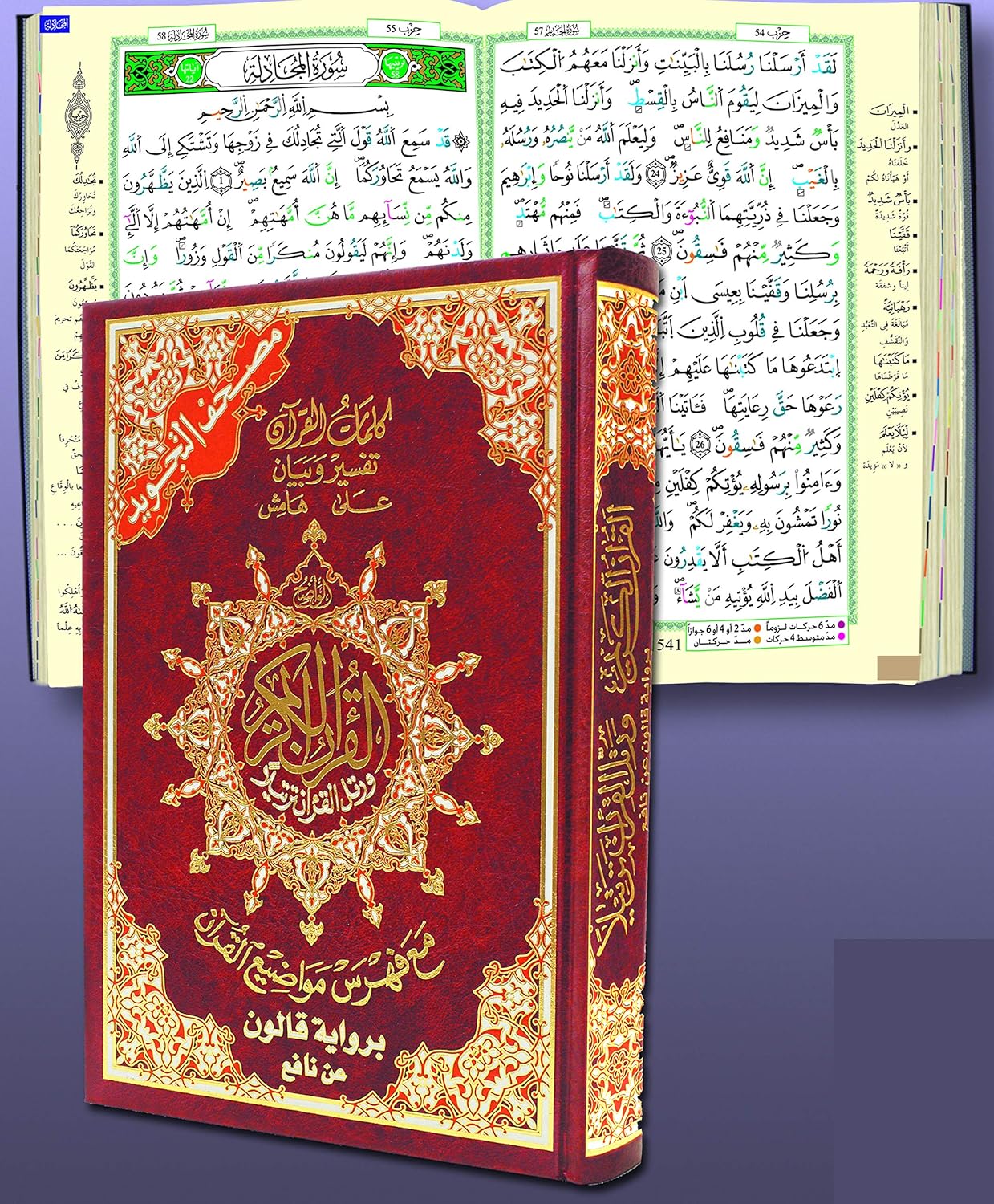 Tajweed Qur’an - Qaloon Narration (5.5"x8")