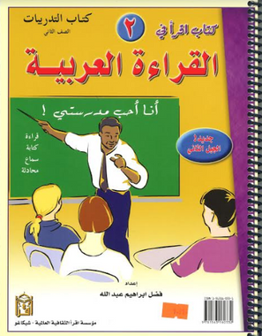 IQRA, Arabic Reader....Grade 2 Workbook