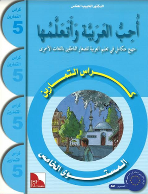 I Love and Learn the Arabic Language Work Book 5 أحبّ العربية وأتعلّمها ٤