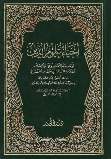 Ahya Ul Uloom Uddin...In Arabic....Vol 5-6.....احياءُ العلوم الدّين