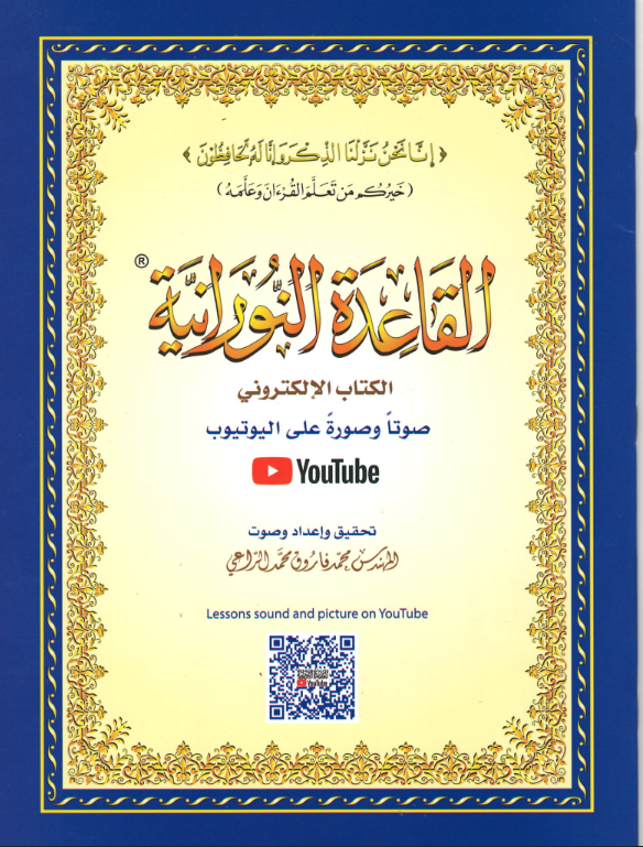 Al Qaidah An Nooriah    Large (USED)