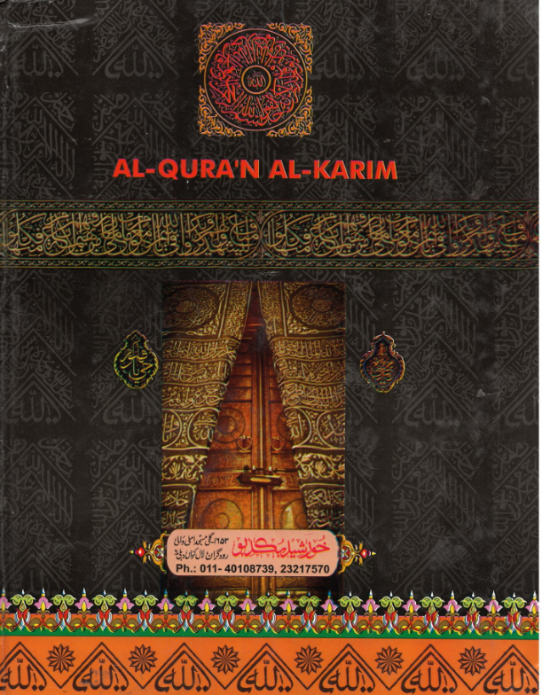 Al Quran Al Kareem  Majeedi script  Large   ( USED  )