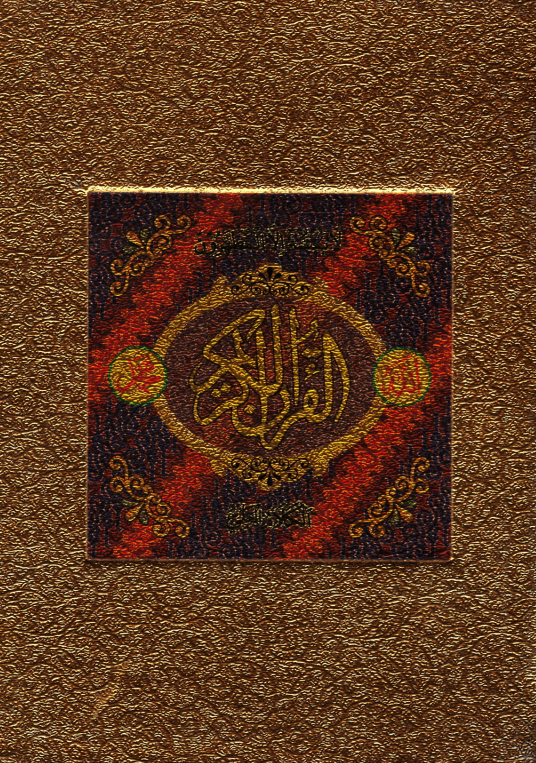 Al Quran Kareem -  Majeedi - 16 Lines  (USED)