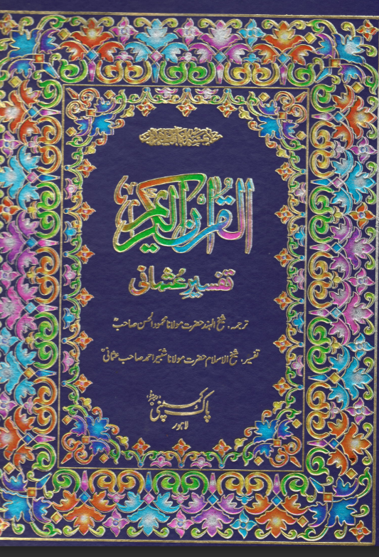 Al Quran Al Kareem  Majeedi script with Translation and Tafseer  Extra Large   ( USED  )