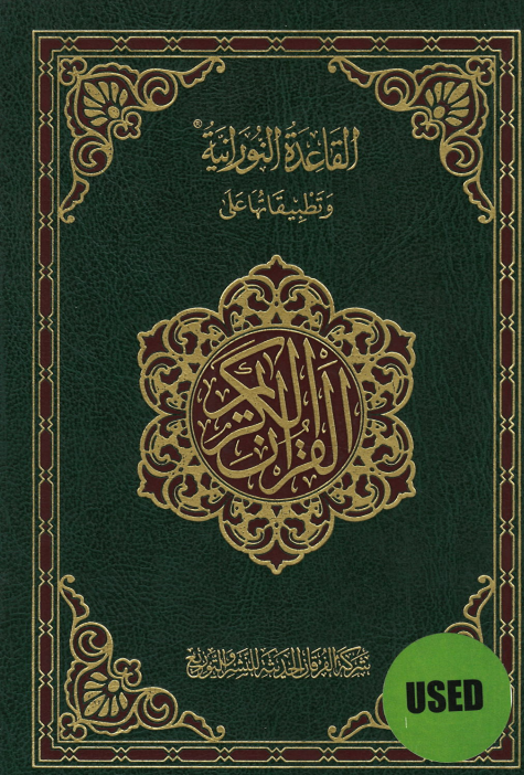 Al Quran Kareem   Uthmani script   Medium   ( Used )