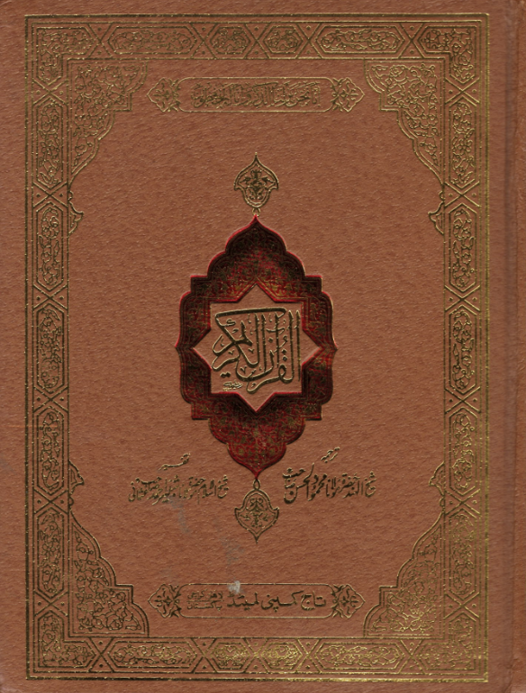 Al Quran Al Kareem  with Translation and Urdu Tafseer Majeedi script   Large   ( USED )