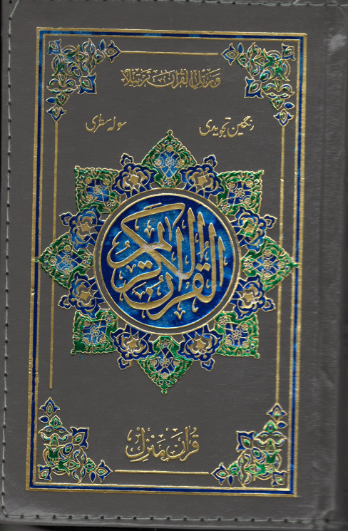 Al Quran Al Kareem with Tajweed color coded rules in leather case  Medium size   ( USED )