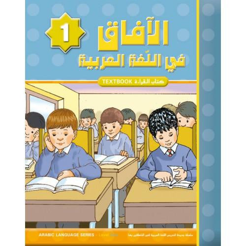 Al Afaq Arabic Language Textbook: Level 1