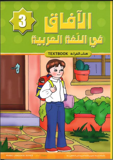 Al Afaq Arabic Language Textbook: Level 3