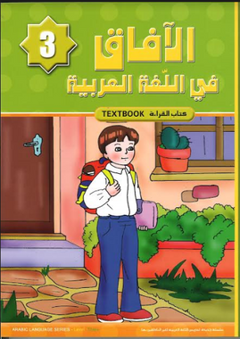 Al Afaq Arabic Language Textbook: Level 3