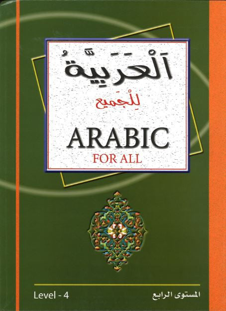 Arabic for All... Level 4...العربيّة للجميع...المستوي الرابع