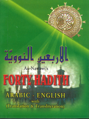 Al Arbaeen Annawwiyah...with English translation....Pocket size...الاربعين النووية