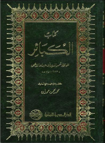 Al Kabair (Arabic )