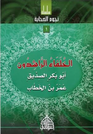 Nujoom Us Sahabah...Small stories in Arabic...Set of 13...نجوم الصحابة