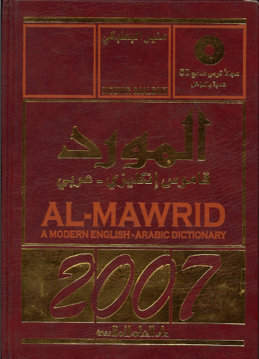 Al Mawrid ...Modern English-Arabic Dictionary ..المورد قاموس إنكليزي ــــ عربي