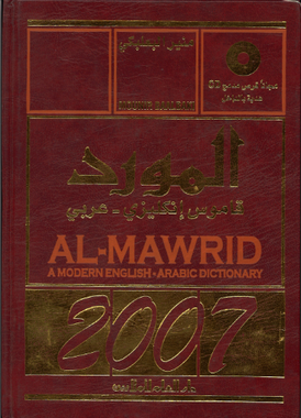 Al Mawrid ...Modern English-Arabic Dictionary ..المورد قاموس إنكليزي ــــ عربي