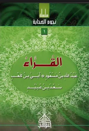 Nujoom Us Sahabah...Small stories in Arabic...Set of 13...نجوم الصحابة