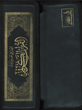 Al Quran Ul Kareem Set of 30 Juz ( Uthmani Script )