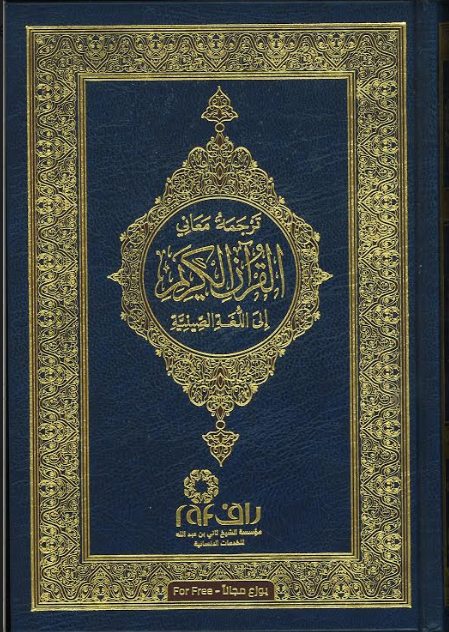 Al Quran ul Kareem with Urdu Tafseer