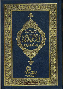 Al Quran ul Kareem with Urdu Tafseer