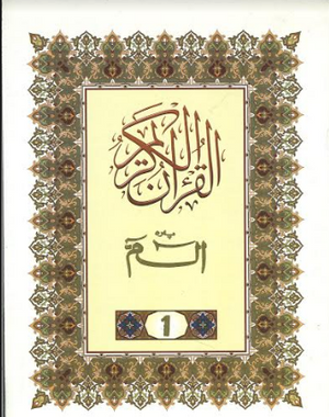 Al Quraan Kareem - Majeedi Script | Set of 30 Juz | Large | 9 lines Paperback