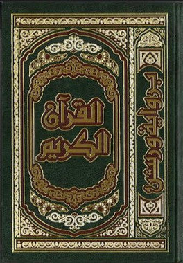 Al Quran Kareem....Uthmani.....Medium