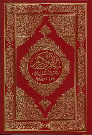 Uyghur Translation Quran with Arabic Text