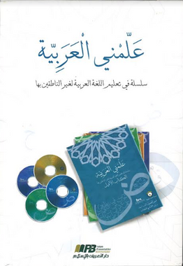 Teach Me Arabic Vol 1-4 with CD علّمني العربيّة اربعة مجلدات