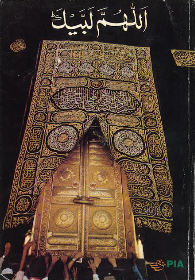 Allah Humma Labbaik...Hajj and Umrah Book....in Urdu ....Used....اللھمَّ لبَّیک