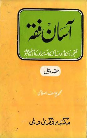 Asaan Fiqh in Urdu....Vol 1....Used....آسان فقہ