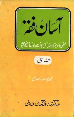 Asaan Fiqh in Urdu....Vol 1....Used....آسان فقہ