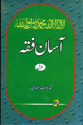 Asan Fiqh Vol 1