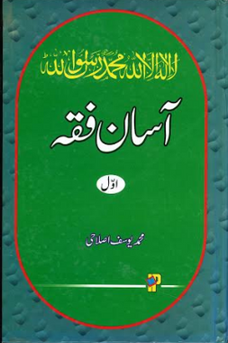 Asan Fiqh Vol 1