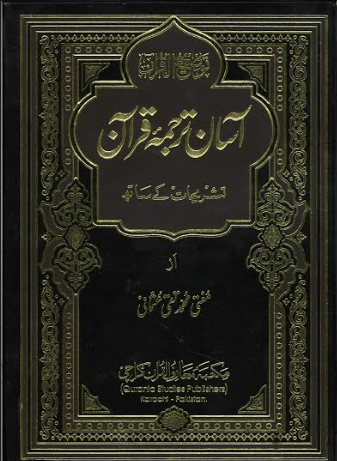 Asaan Tarjumah Quran with Tashreeh