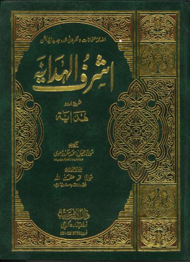 Ashraf Ul Hidaya....in Urdu....16 Vol set