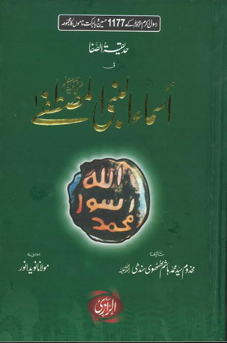 Asma Un Nabi Ul Mustafa