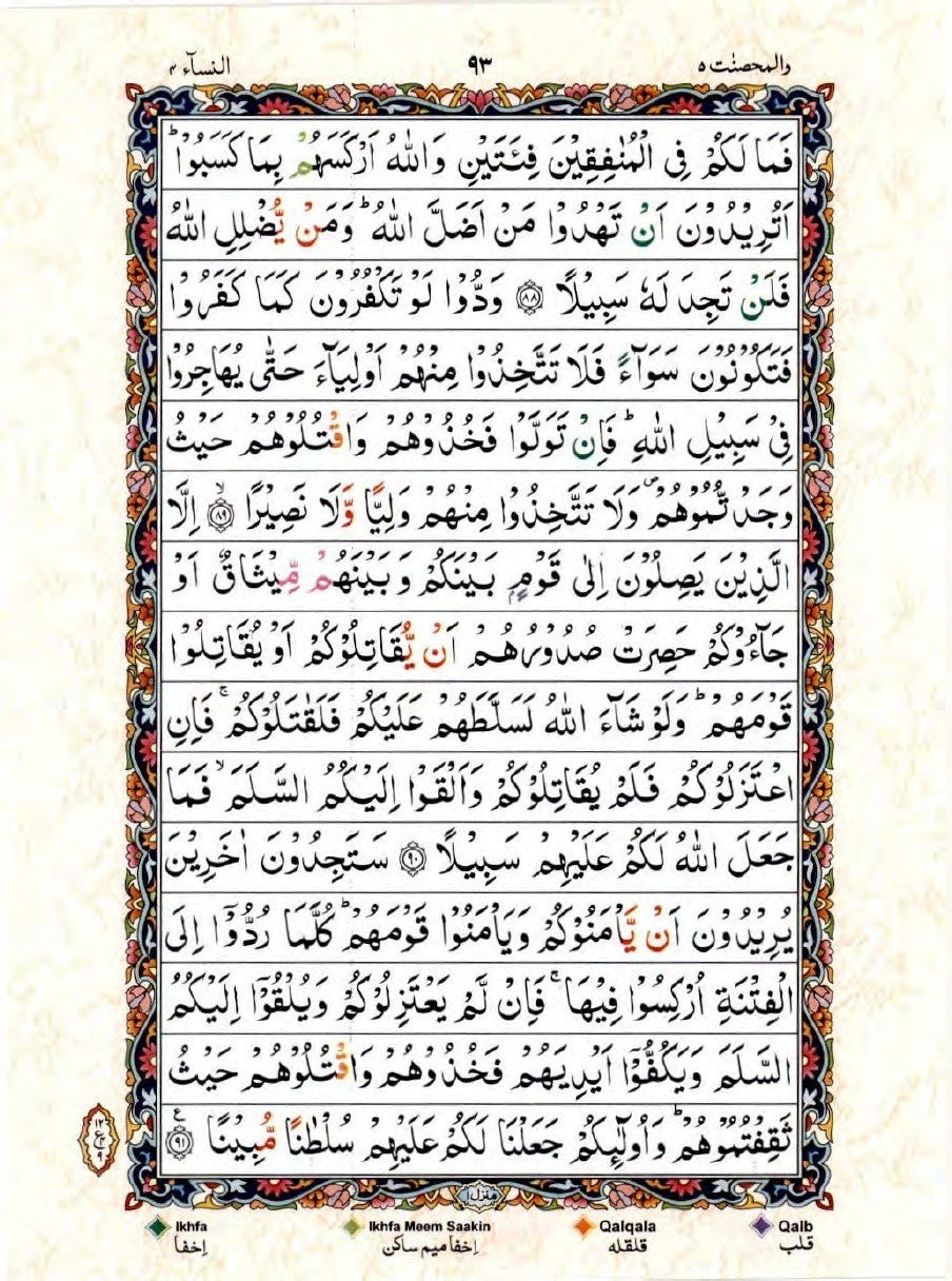 Color Coded Tajweed Rules Quran- Large 7.5 x 9.5 - 15 Line Majeedi