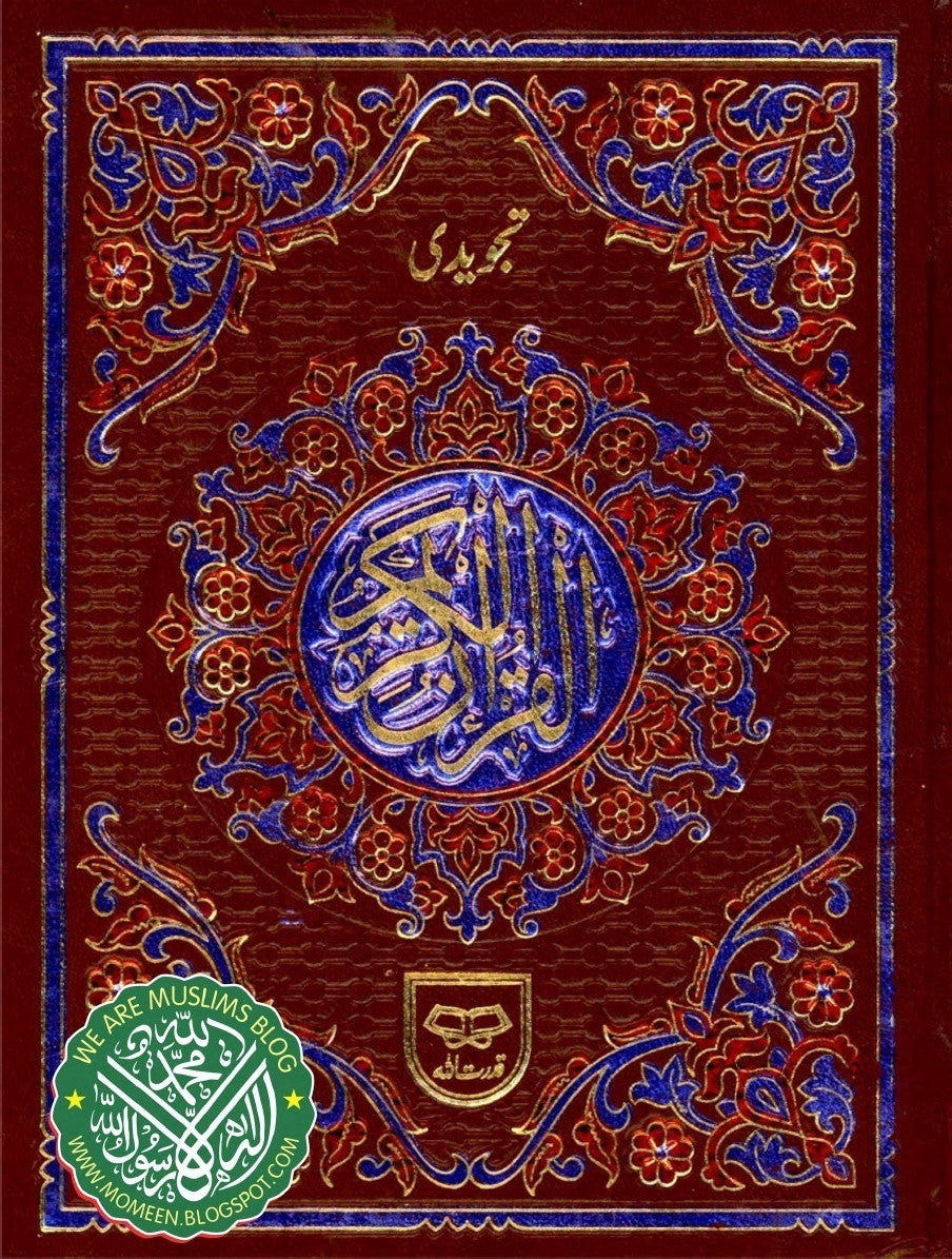 Color Coded Tajweed Rules Quran- Large 7.5 x 9.5 - 15 Line Majeedi