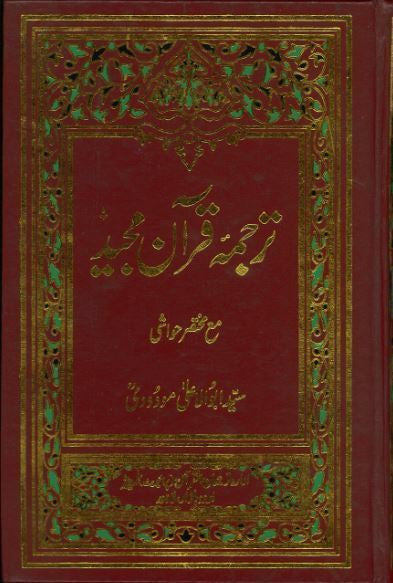 Tarjumah E Quran Majeed....with Tafseer in Urdu....Aksi script