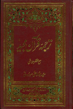 Tarjumah E Quran Majeed....with Tafseer in Urdu....Aksi script