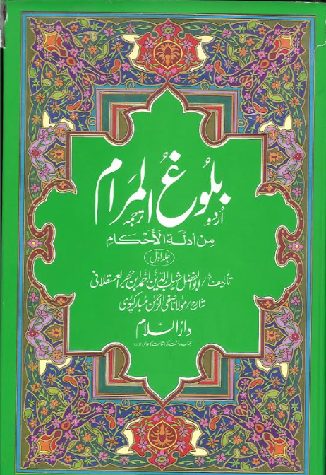 Buloog Ul Maram Vol 1