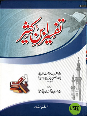 Ibn Kathir 4 Vol set with Urdu Explanation (USED)