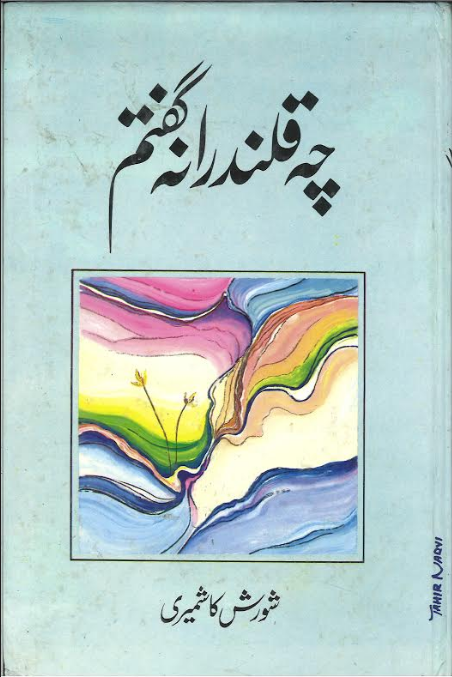 Cheh Qalandrana Guftam Urdu Poetry چہ قللدرانہ گفتم