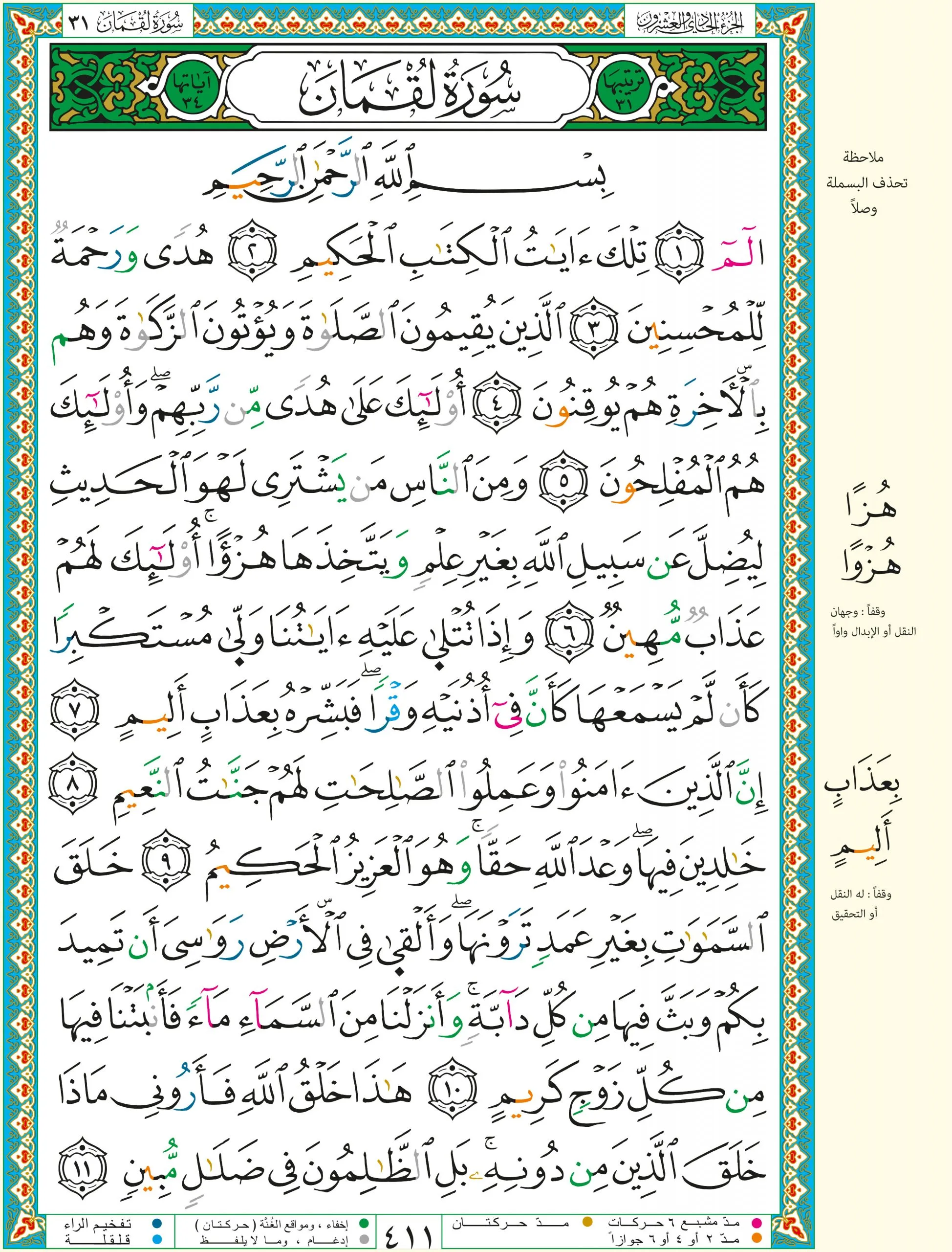 Tajweed Quran - Khalled Narration  (7"x10")