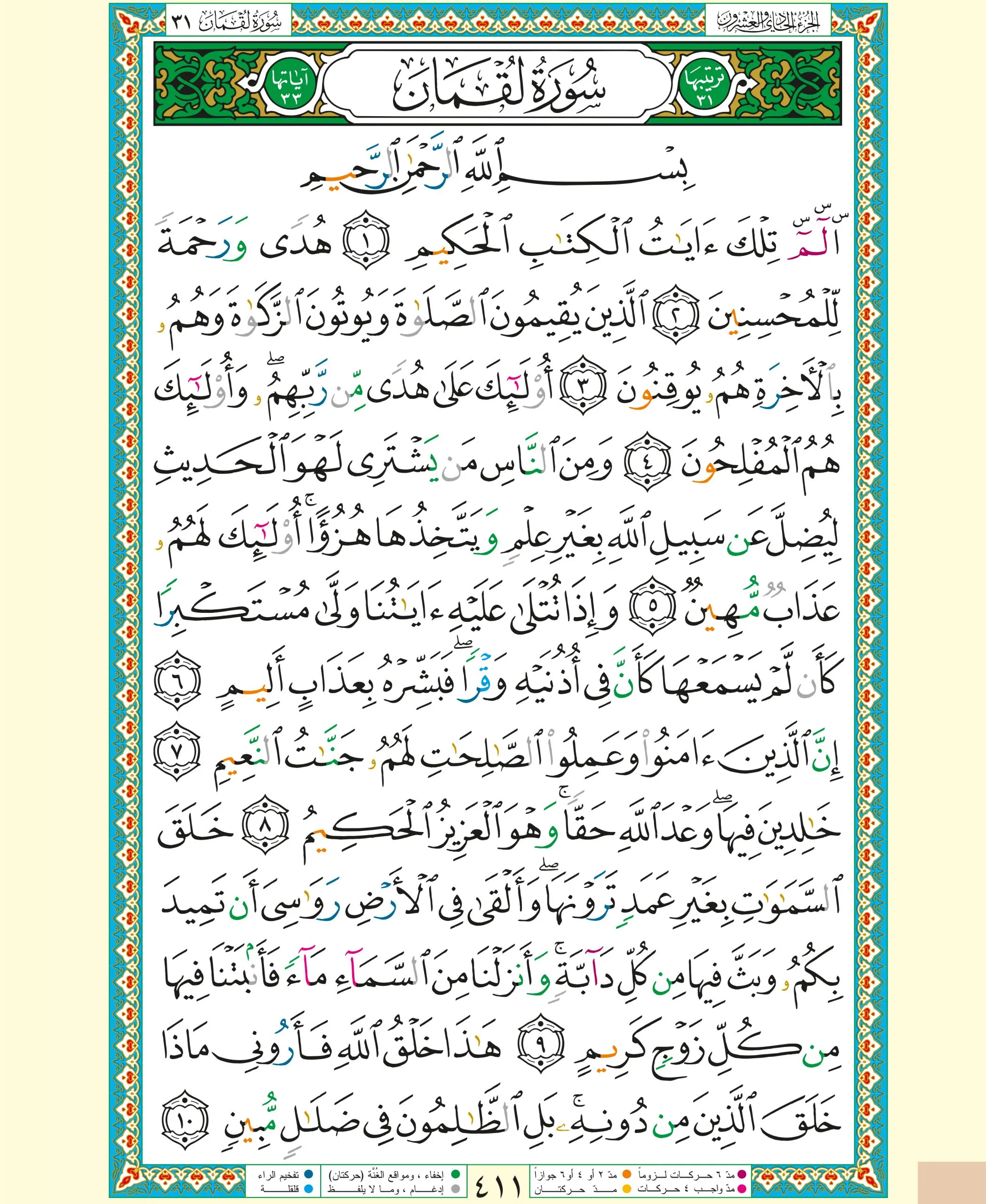 Tajweed Quran - Ibn Ja'afar Narration  (7"x10")