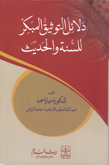 Dalail Al Tautseeq Al Mubakkir Li Sunnat wa Al Hadith....in Arabic.